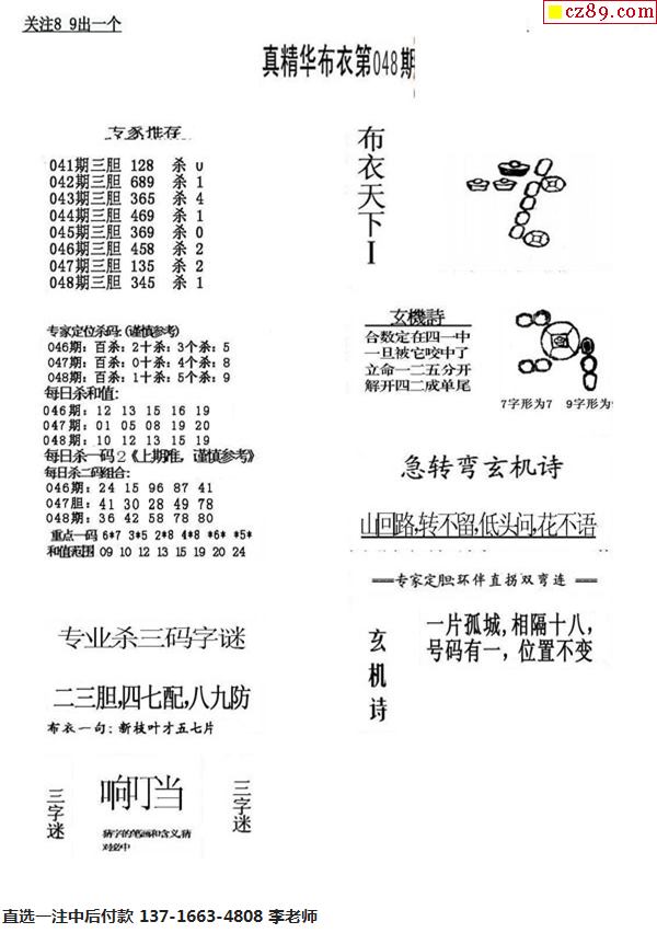 布衣天下123456今天版精华布衣图,试机号码,林业工程_识藏WBK886.51