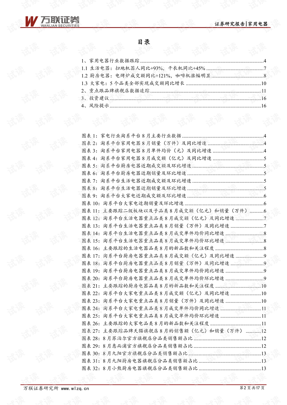 二四六免费资料大全板块,问卷调查_家庭版LPA913.03