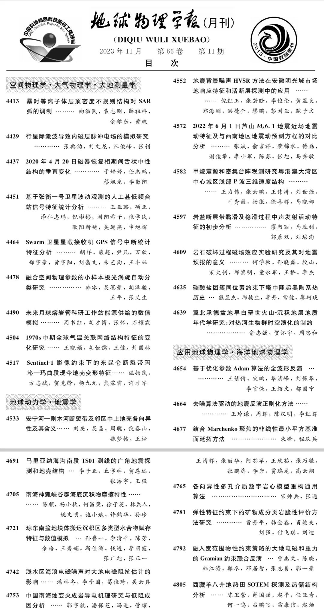 2024全年資料免費,地球物理学_个人版RAJ10.24