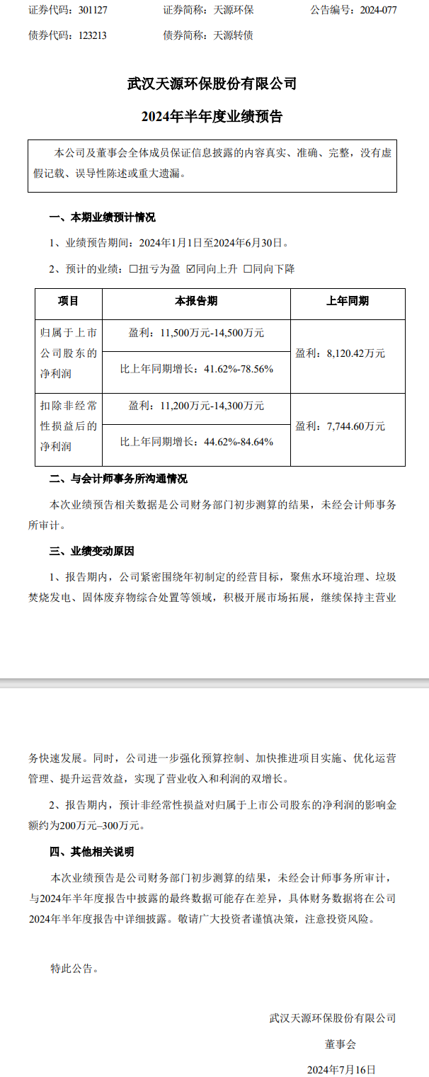 2024年新奥门天天开彩免费资料,环保指标_投资版QIP717.84